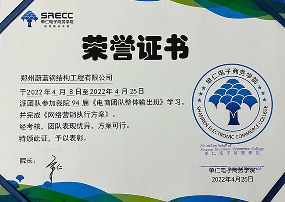 Enterprise honor certificate